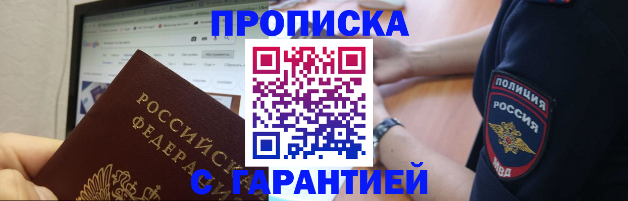 временная регистрация для школы в Гороховце