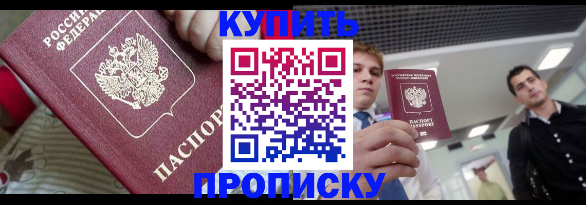 прописка гарантия в Гороховце