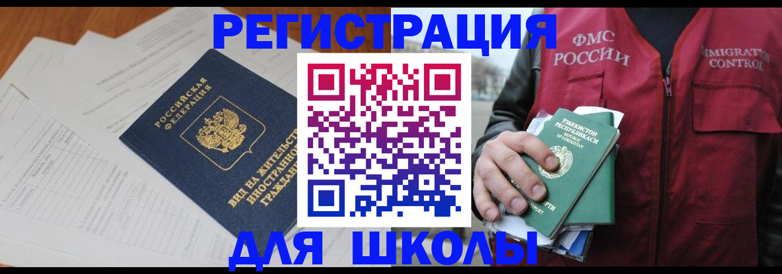 прописка иностранных граждан в Гороховце
